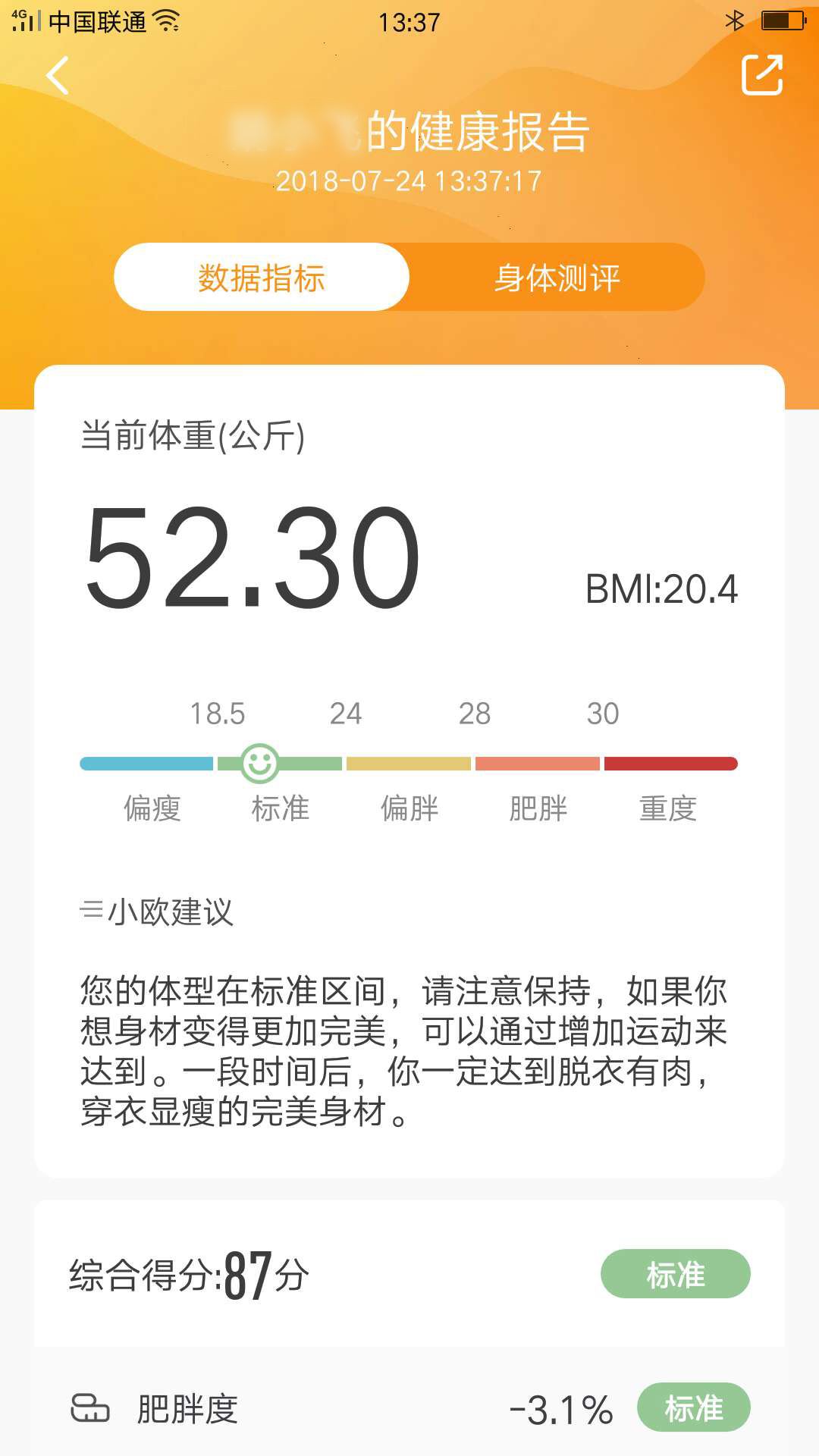 适合减肥的app,女性减肥app好用排行