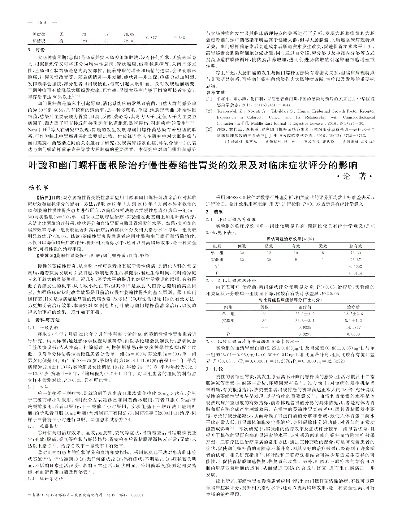 幽门螺旋杆菌治疗方案三联疗法的简单介绍