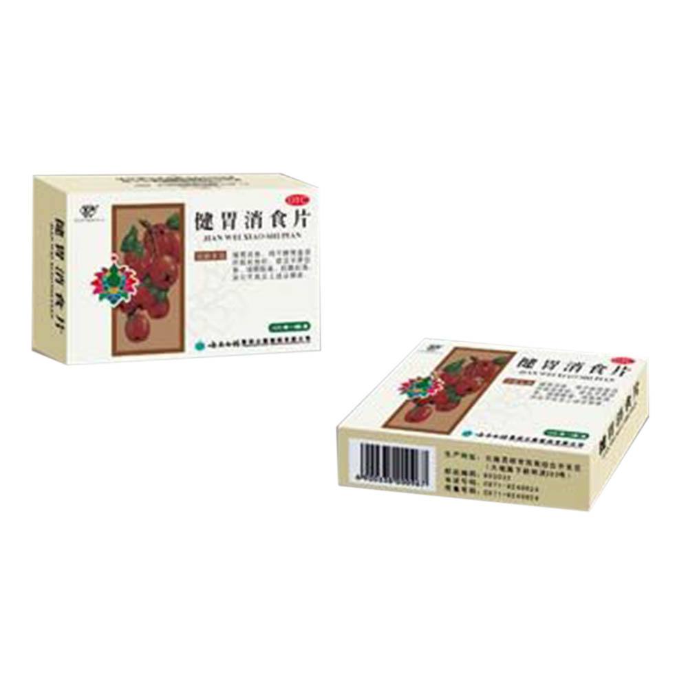 包含健胃消食片的作用与功效的词条