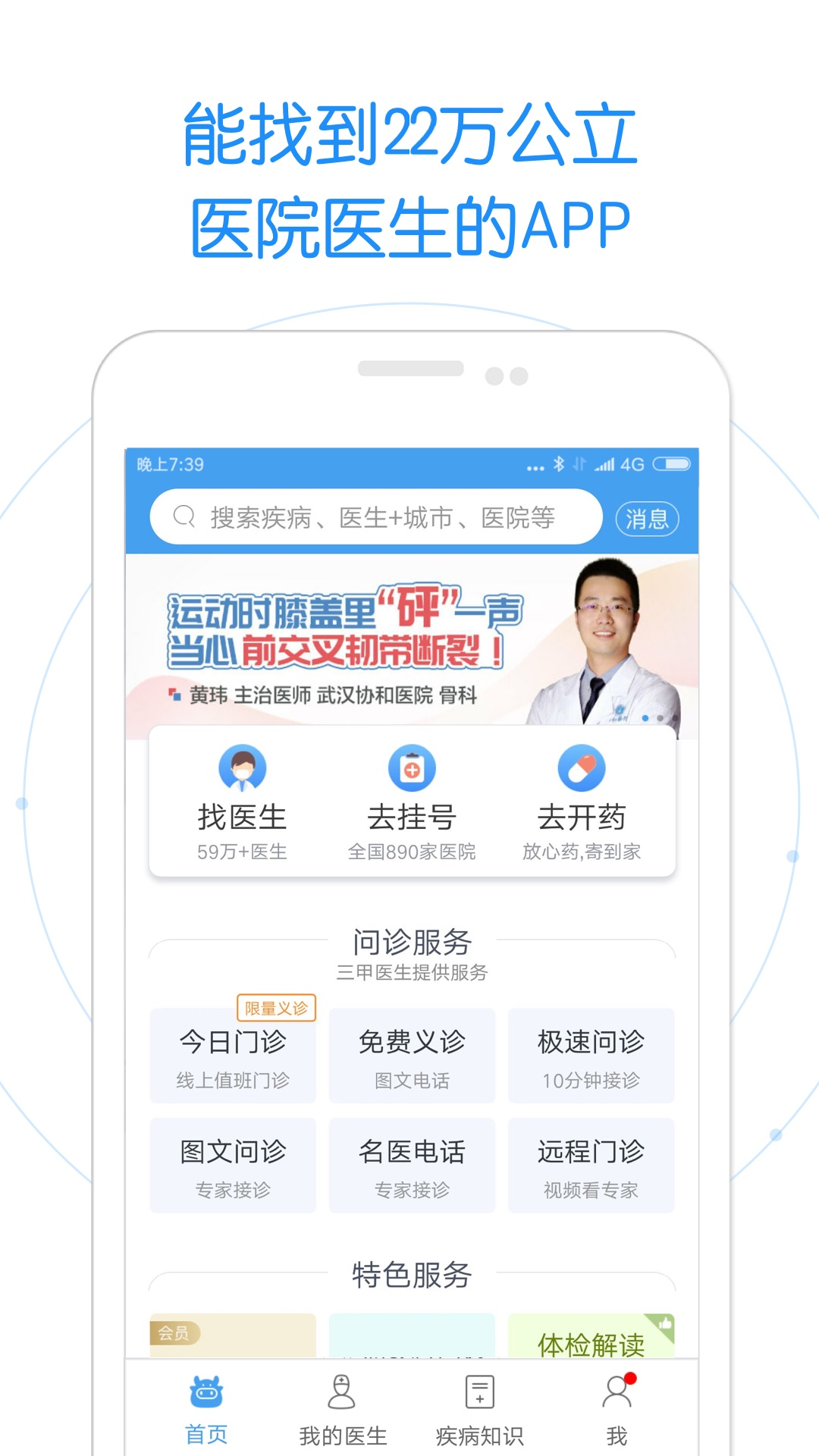 好大夫在线好大夫在线挂号app