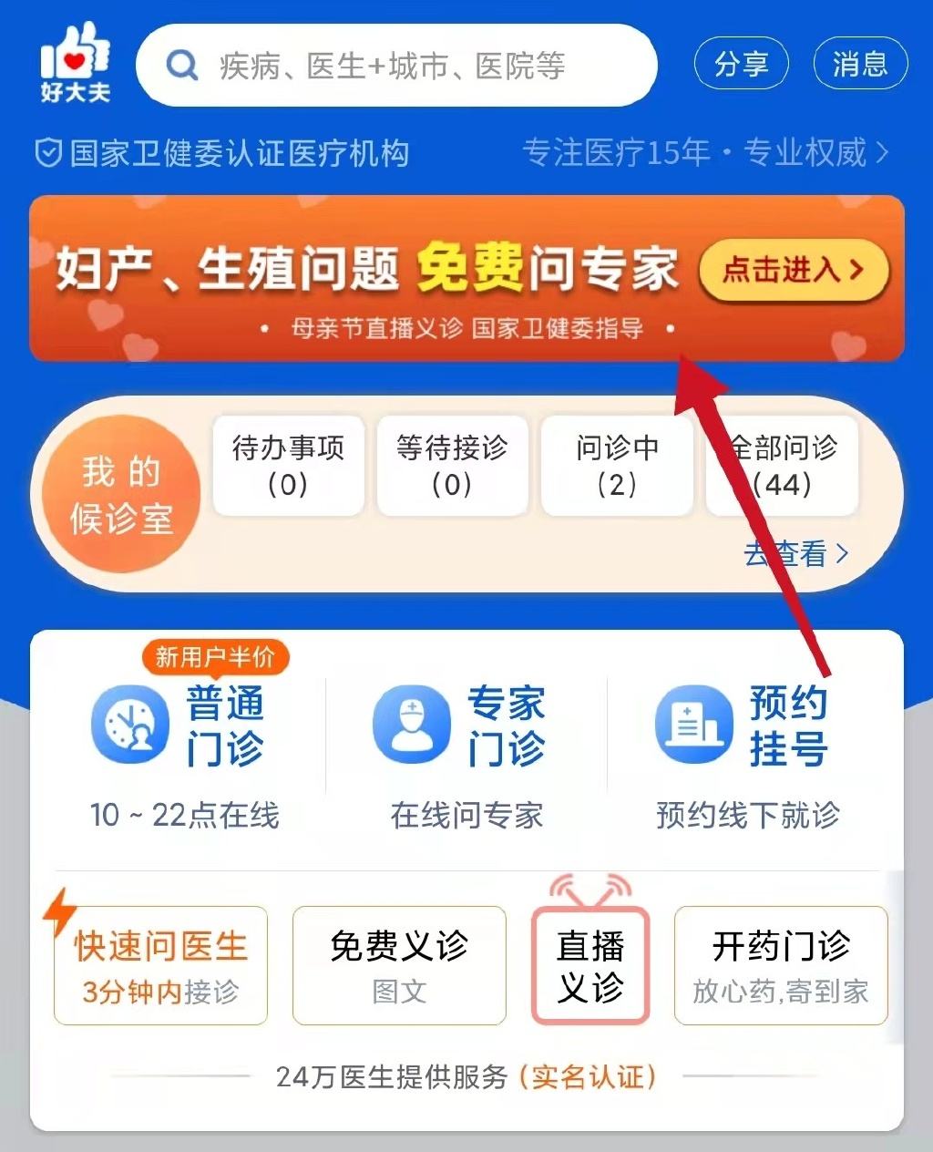 好大夫在线好大夫在线挂号app