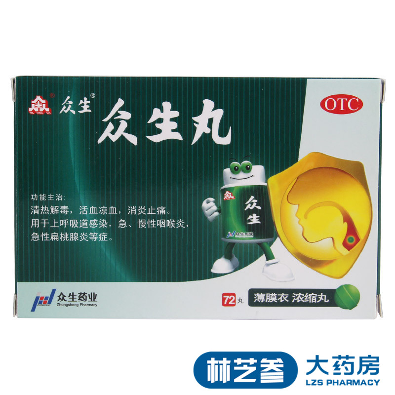 众生丸众生丸对咽喉炎有效吗
