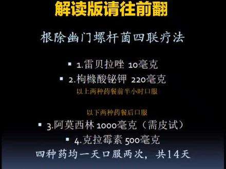 关于幽门螺旋杆菌四联疗法是哪些药的信息