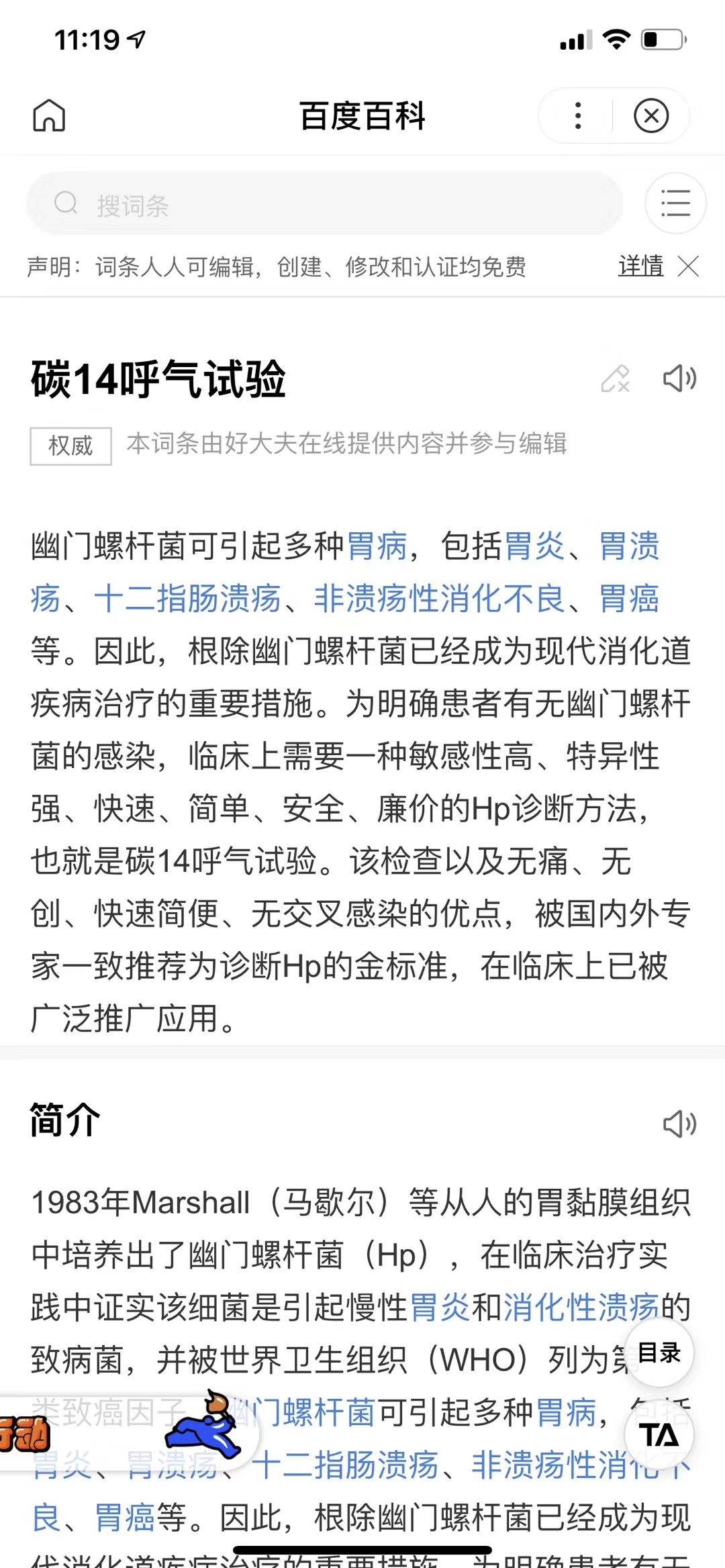 幽门螺旋杆菌的正常值范围碳14幽门螺旋杆菌的正常值范围碳14是50还是100
