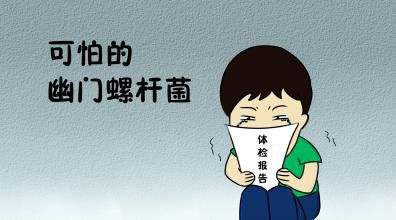 关于感染幽门螺杆菌是什么症状的信息