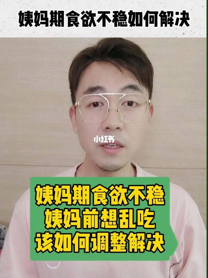 减肥姨妈,减肥后如何养回姨妈