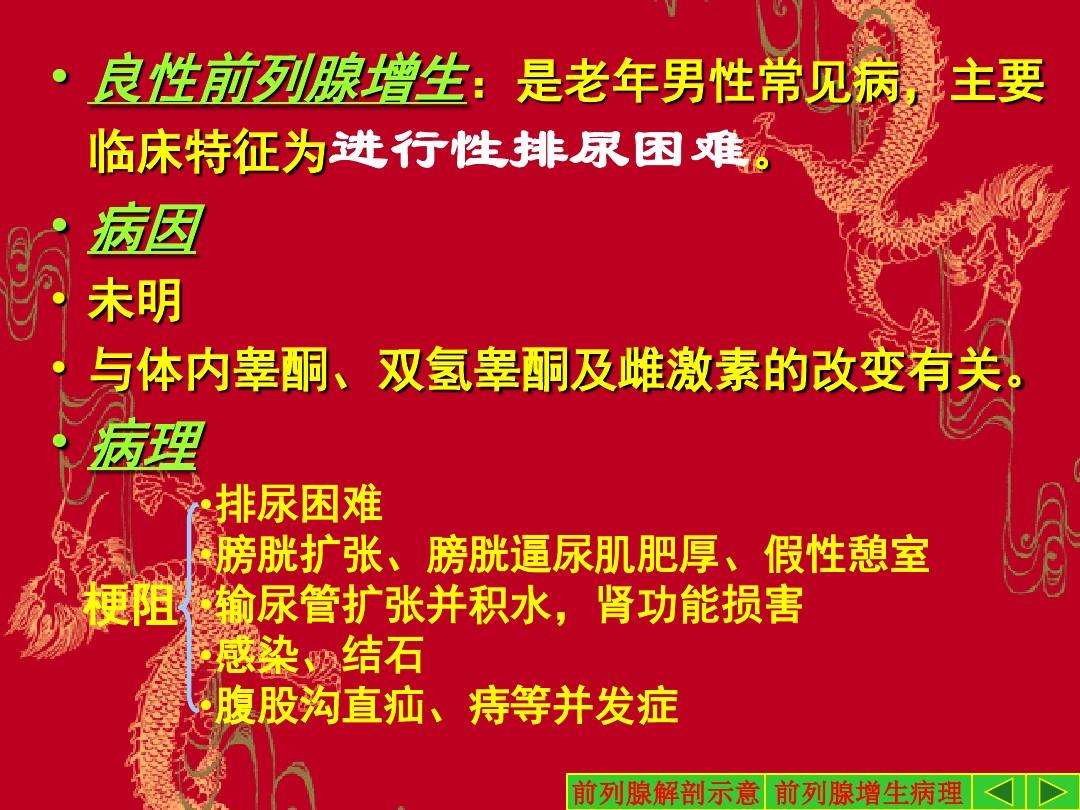 前列腺增生伴钙化,前列腺增生伴钙化能根治吗