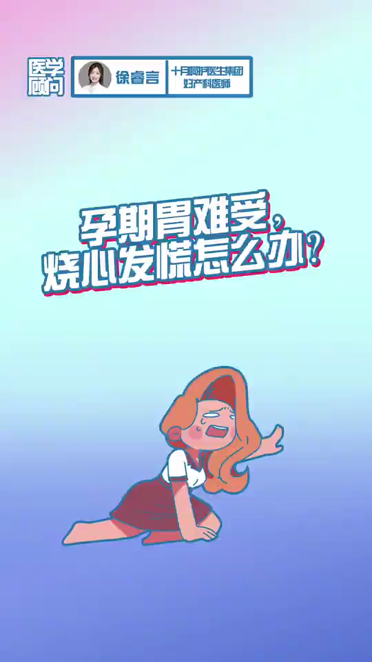 胃反酸是怎么回事,胃烧心