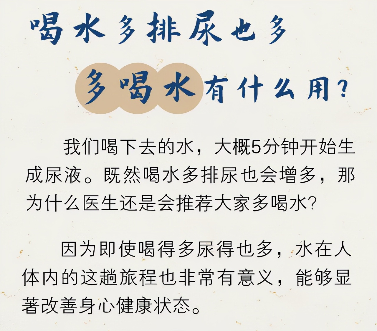 多喝水的好处和重要性多喝水的好处