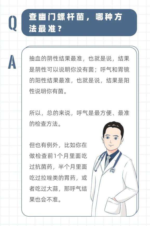 中医不建议杀幽门螺杆菌,怎么体检幽门螺旋杆菌