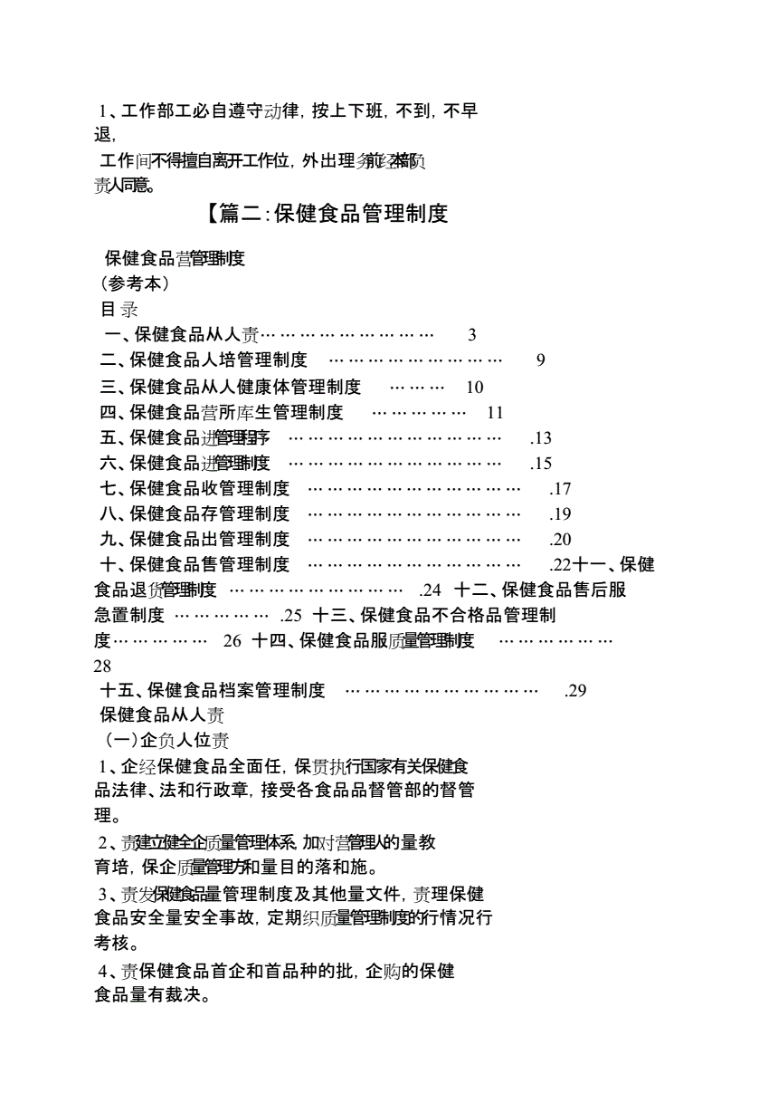 保健品制度保健品管理制度16项
