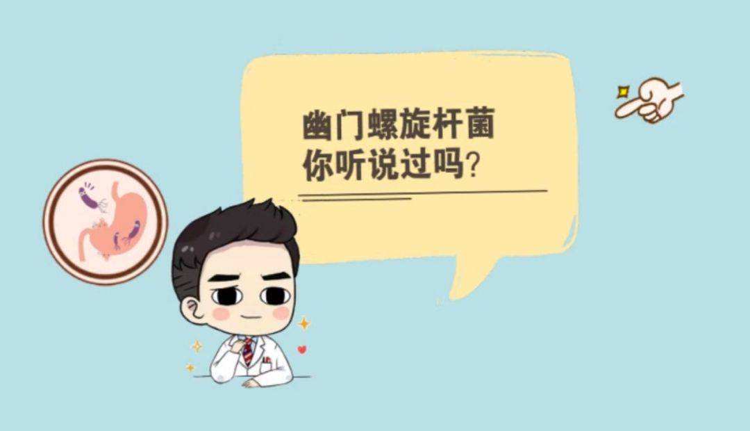 幽门螺旋杆菌会传染给家人吗百度的简单介绍
