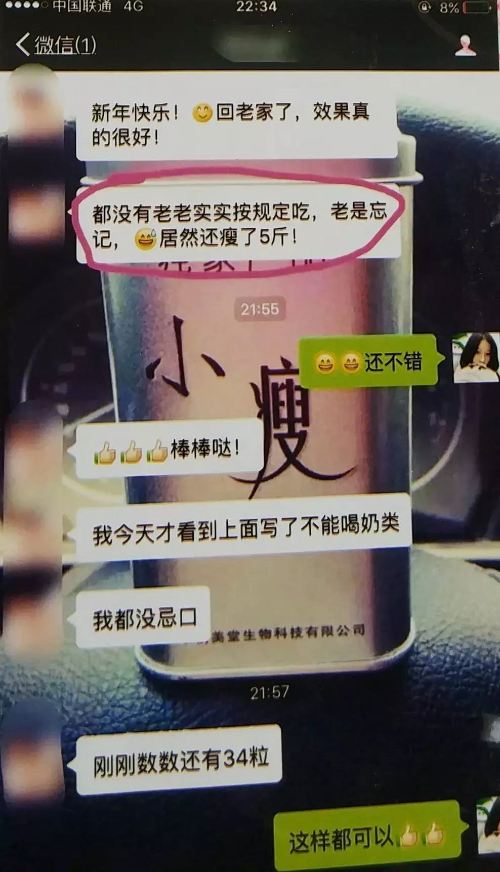 卖减肥药卖减肥药被抓案例