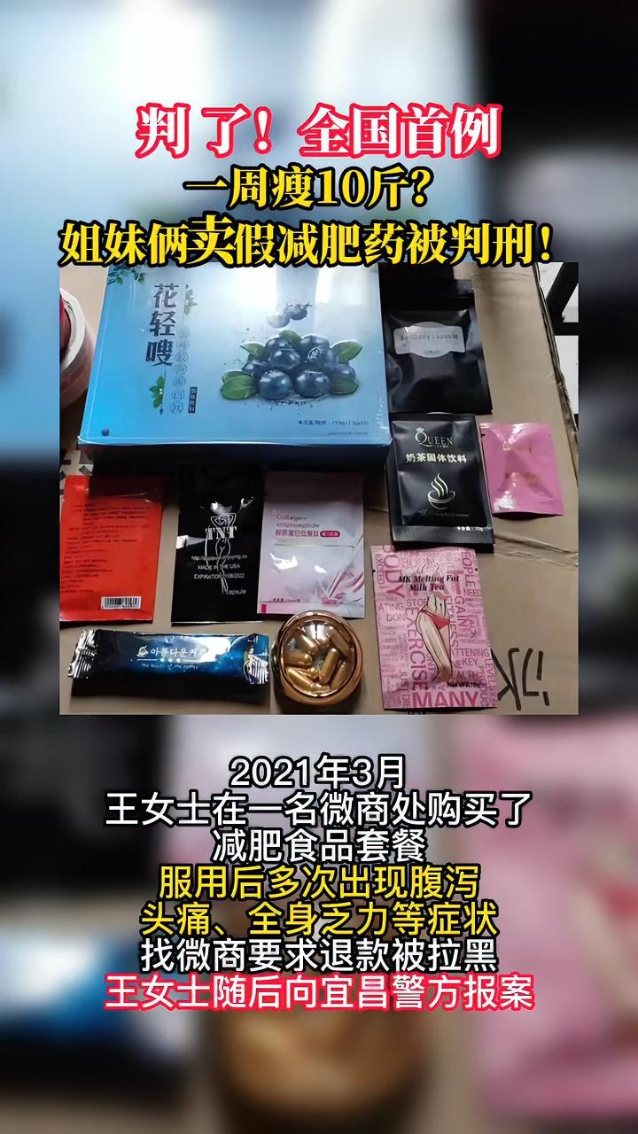卖减肥药卖减肥药被抓案例