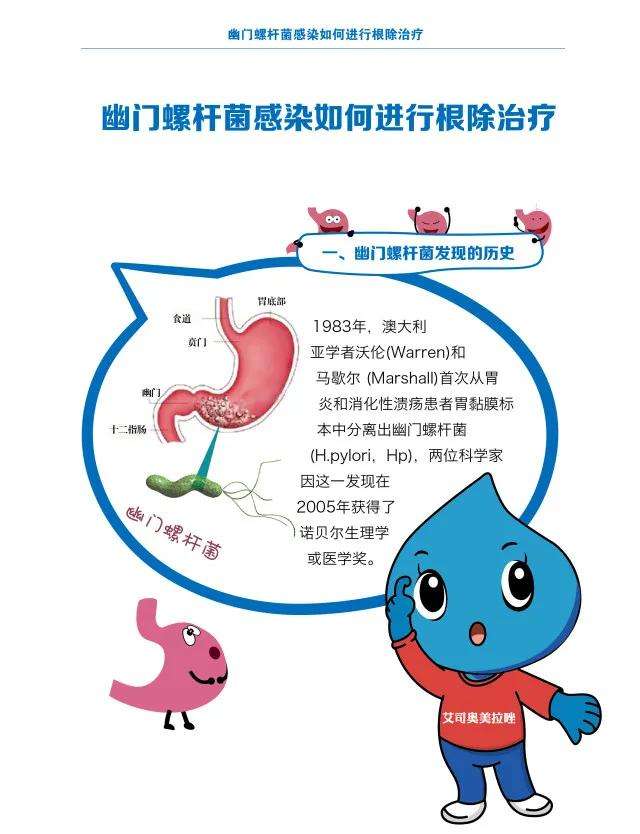 关于幽门螺旋杆菌阳性是什么病会传染吗的信息