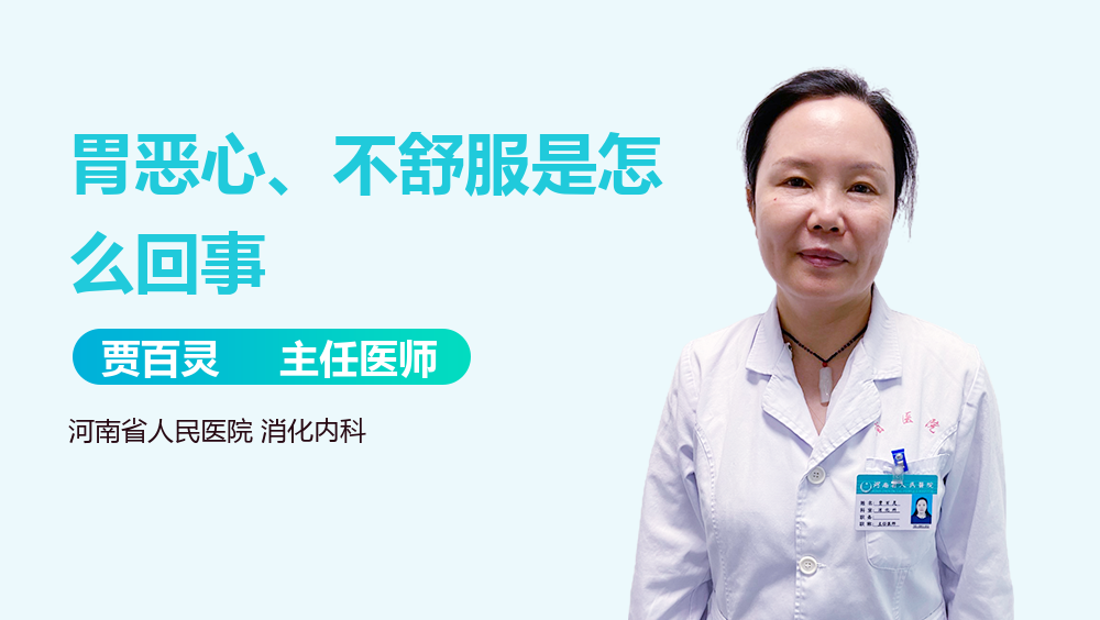 恶心想吐胃不舒服是什么原因的简单介绍