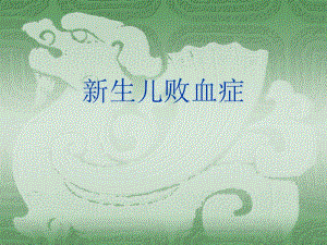 新生儿败血症治愈后还会复发吗,新生儿败血症