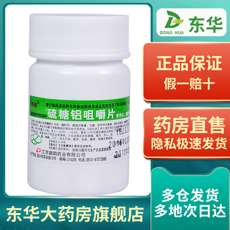硫糖铝咀嚼片,硫糖铝咀嚼片吃多久一个疗程