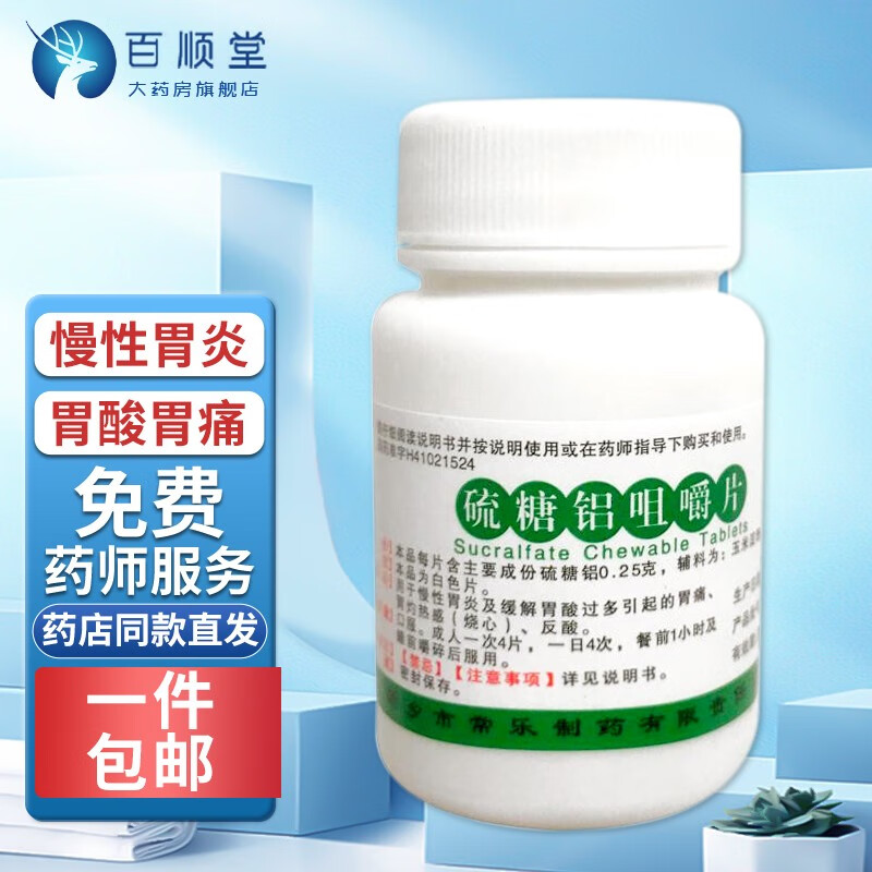 硫糖铝咀嚼片,硫糖铝咀嚼片吃多久一个疗程