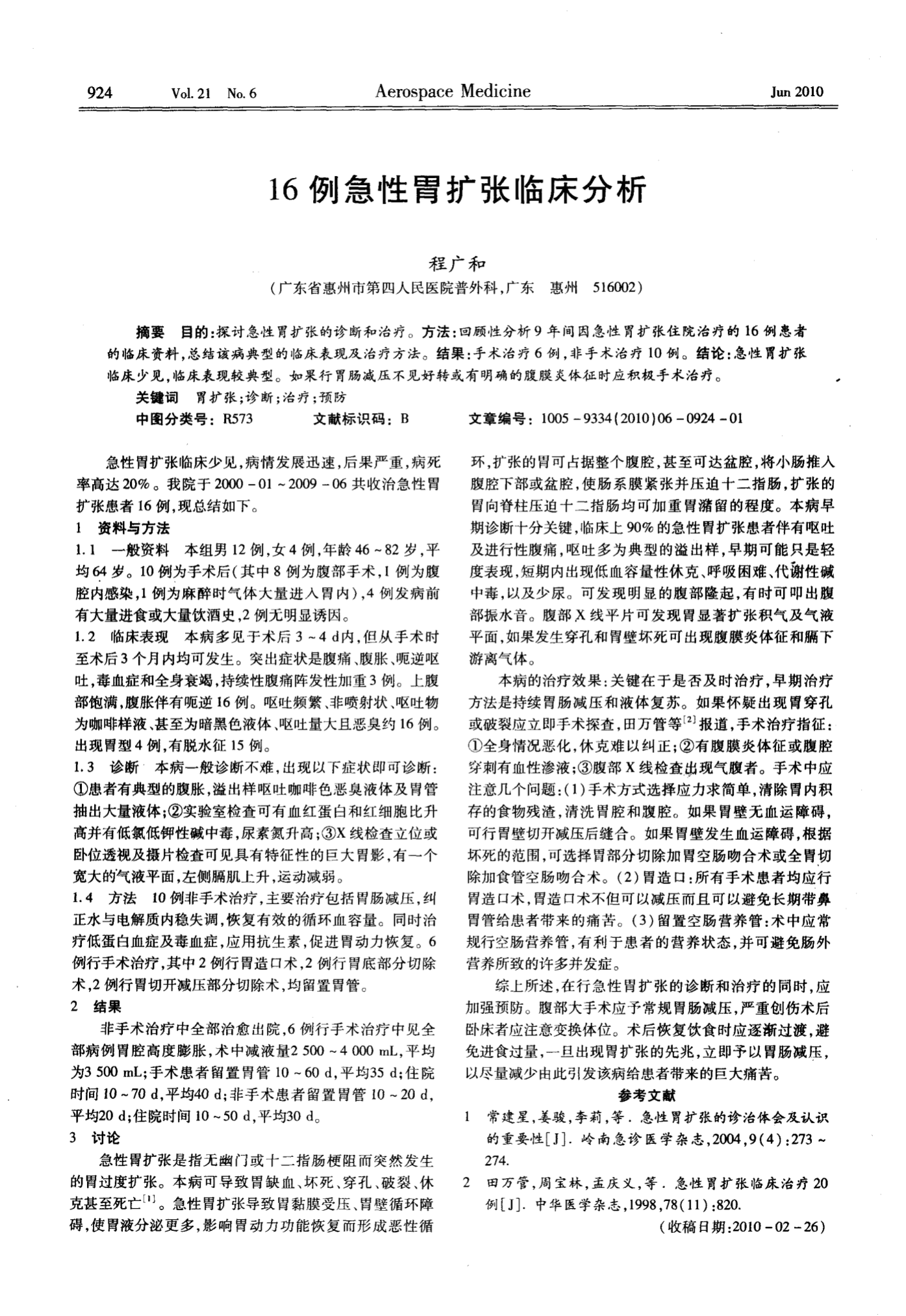急性胃扩张病人可发生什么中毒急性胃扩张