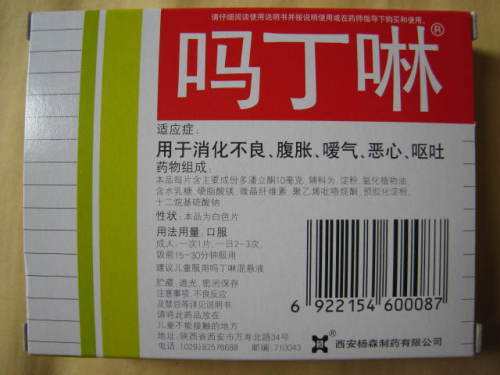 吗叮啉能和霍香正气口服液一起吃吗吗叮啉