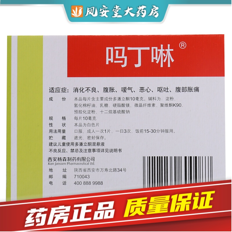 吗叮啉能和霍香正气口服液一起吃吗吗叮啉