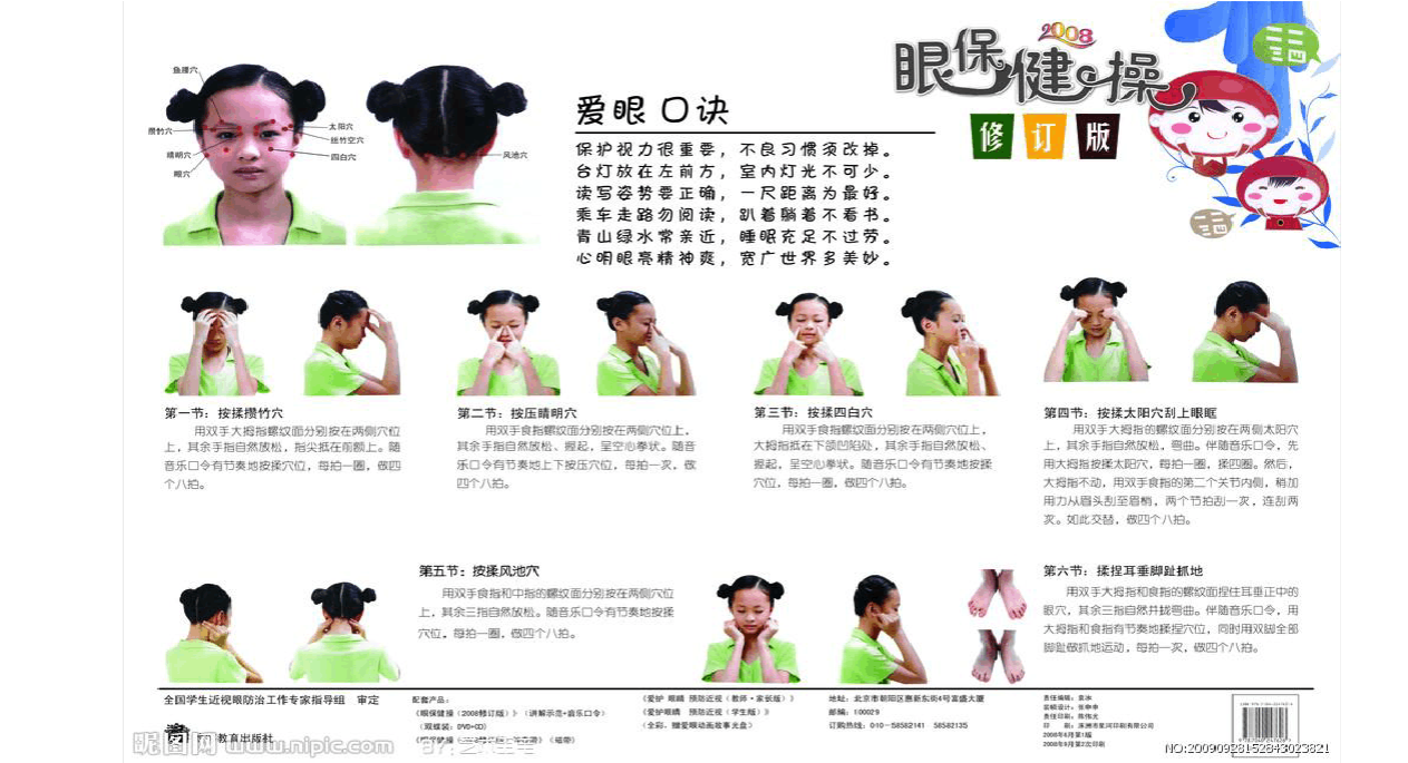 眼眼保健操,眼保健操视频