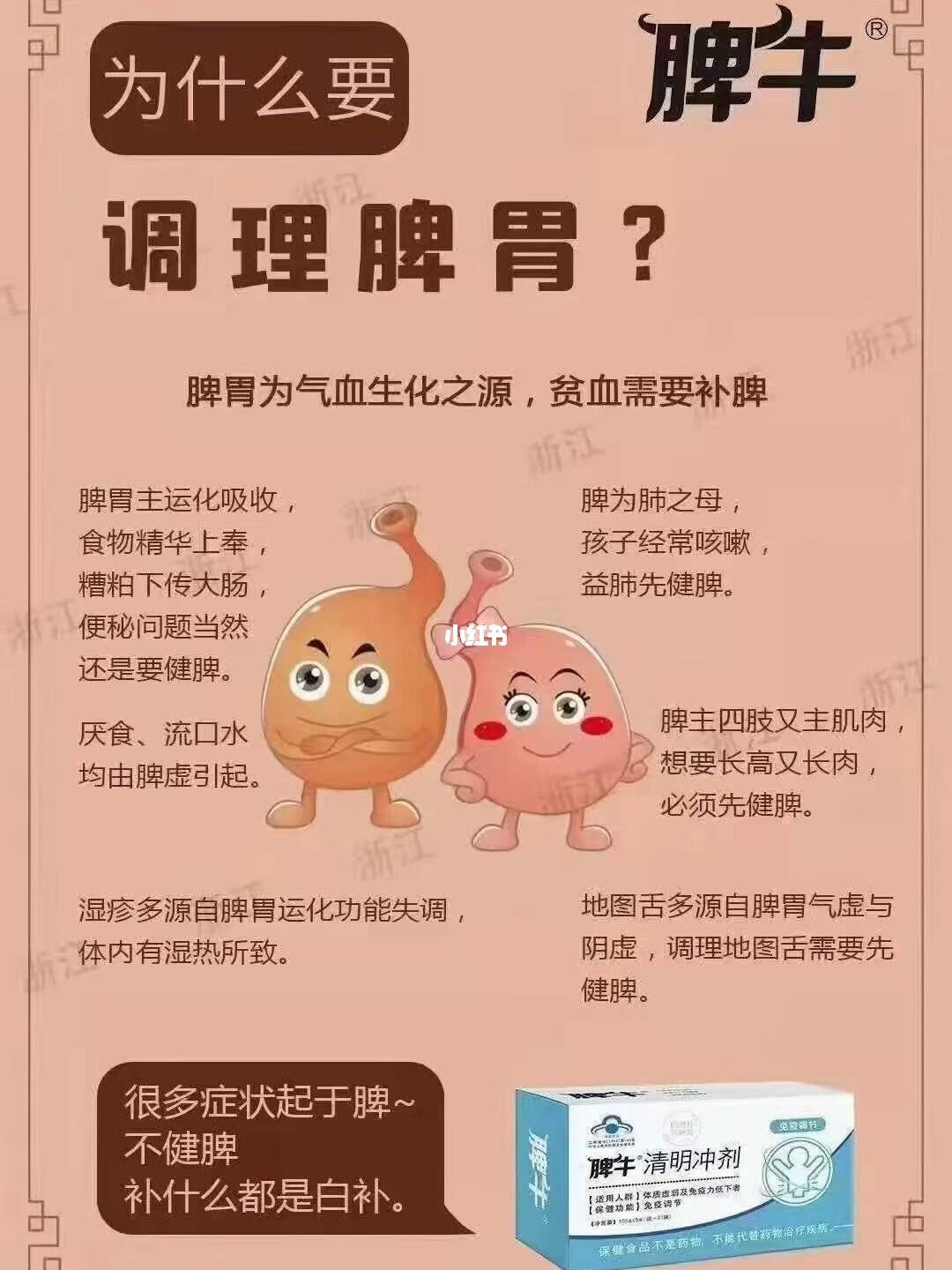 陈皮的作用与功能主治,脾的作用