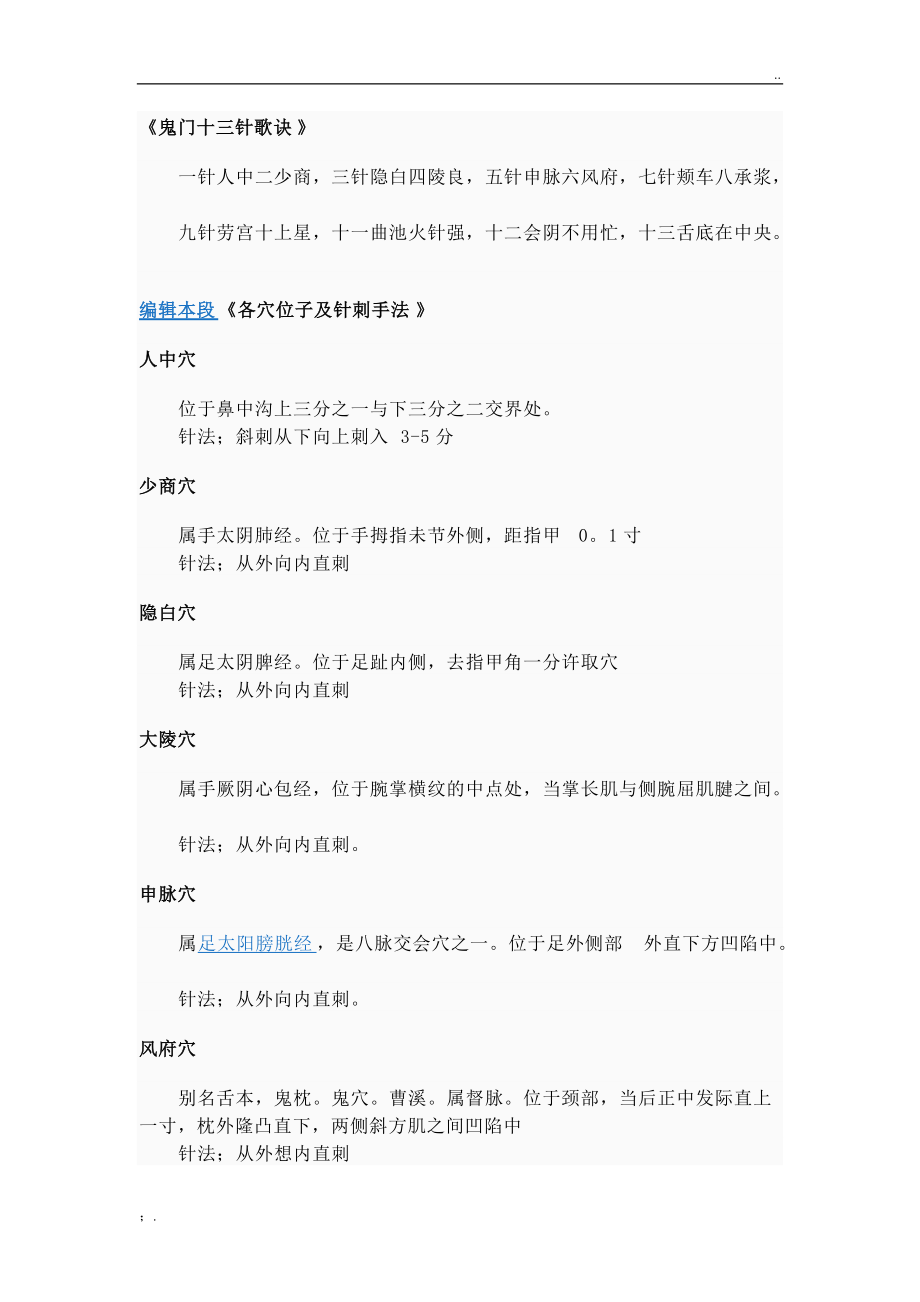 鬼门十三针位置图万能十三针图解