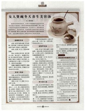 美容养颜养生汤,美容养生汤