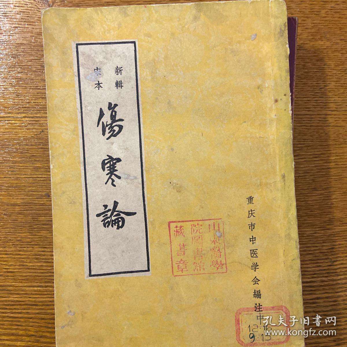 伤寒沙门菌,伤寒