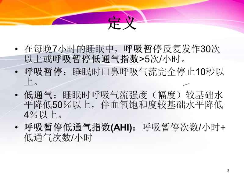 呼吸暂停睡眠综合症能治好吗睡眠呼吸暂停综合症怎么治疗最好