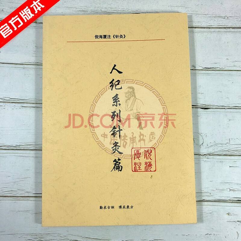倪海厦治高血压经方,倪海厦治疗高血压经方
