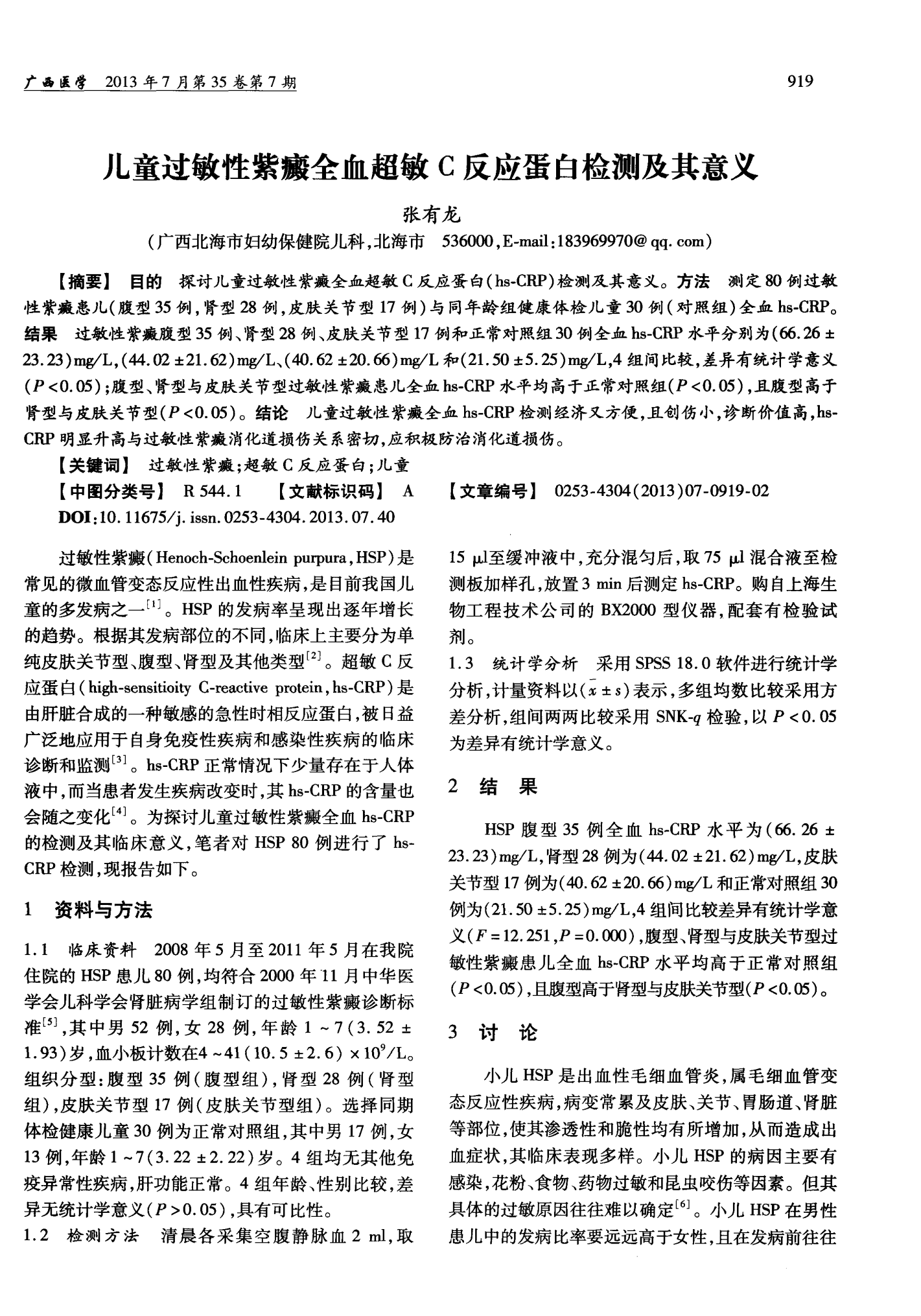 超敏c反应蛋白小于05,超敏c反应蛋白
