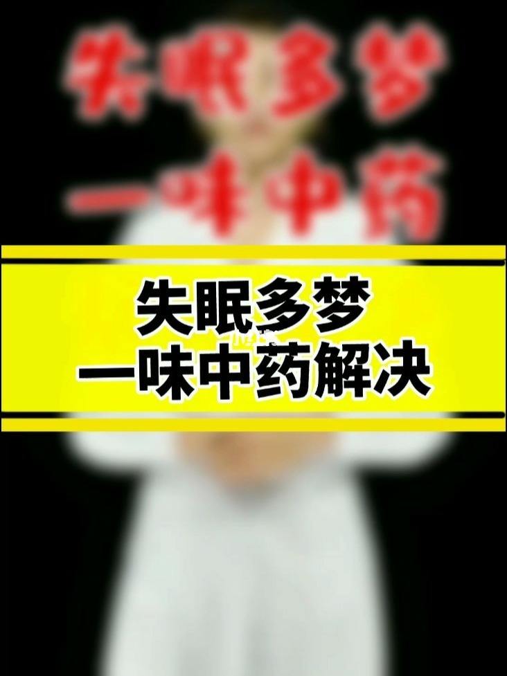 如何有效治疗失眠多梦,如何有效治疗失眠多梦的方法