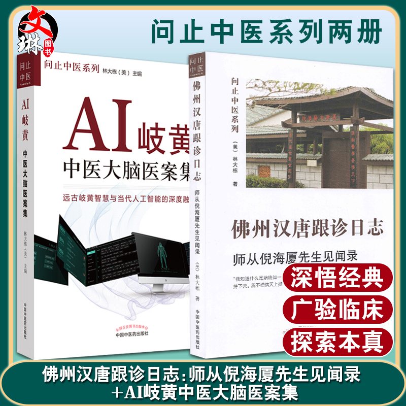 林大栋问止中医靠谱吗林大栋中医怎么样
