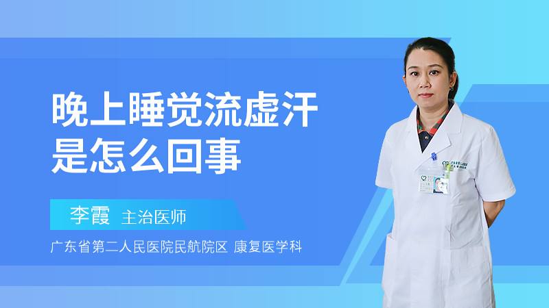晚上大量出汗是什么原因引起的,晚上大量出汗是什么原因引起的怎么治疗