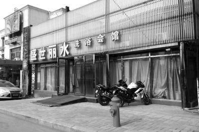 天津洗浴保健天津洗浴保健哪里好