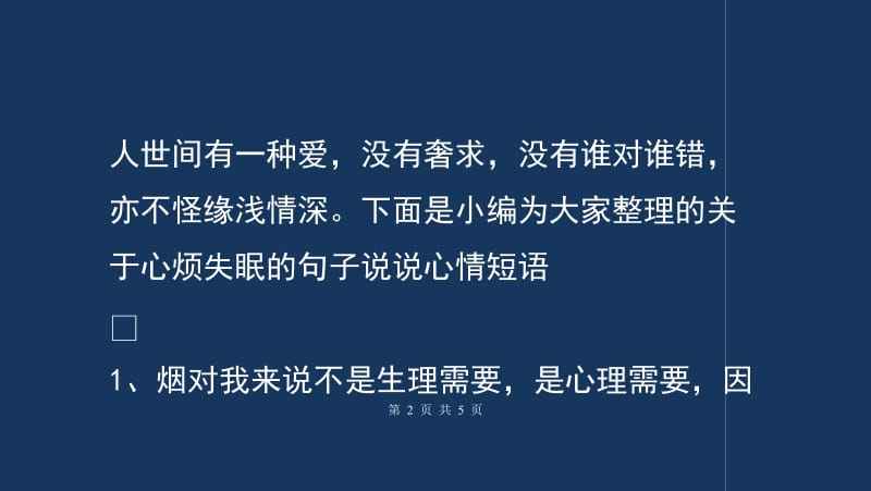 失眠的说说心情图片,关于失眠的说说和配图 心情