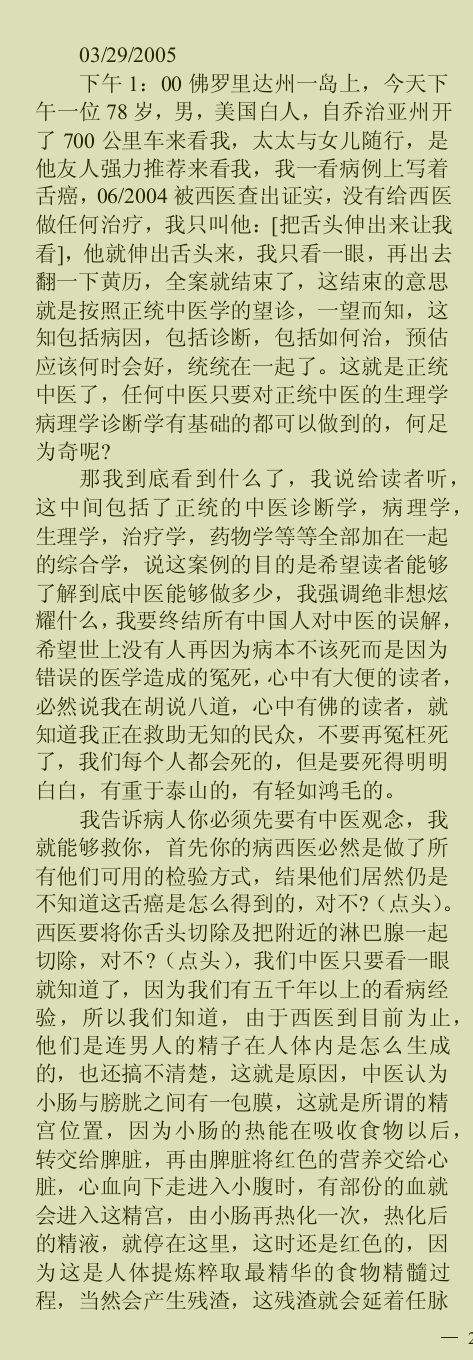 为什么倪海厦方子无效倪海厦经方经验100方