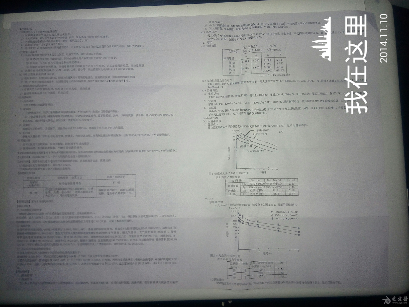 美士灵粉针的功效作用?,美士灵