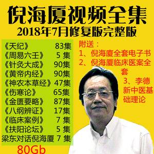 倪海厦算到59岁大劫在哪个课件上说过倪海厦算自己大劫视频