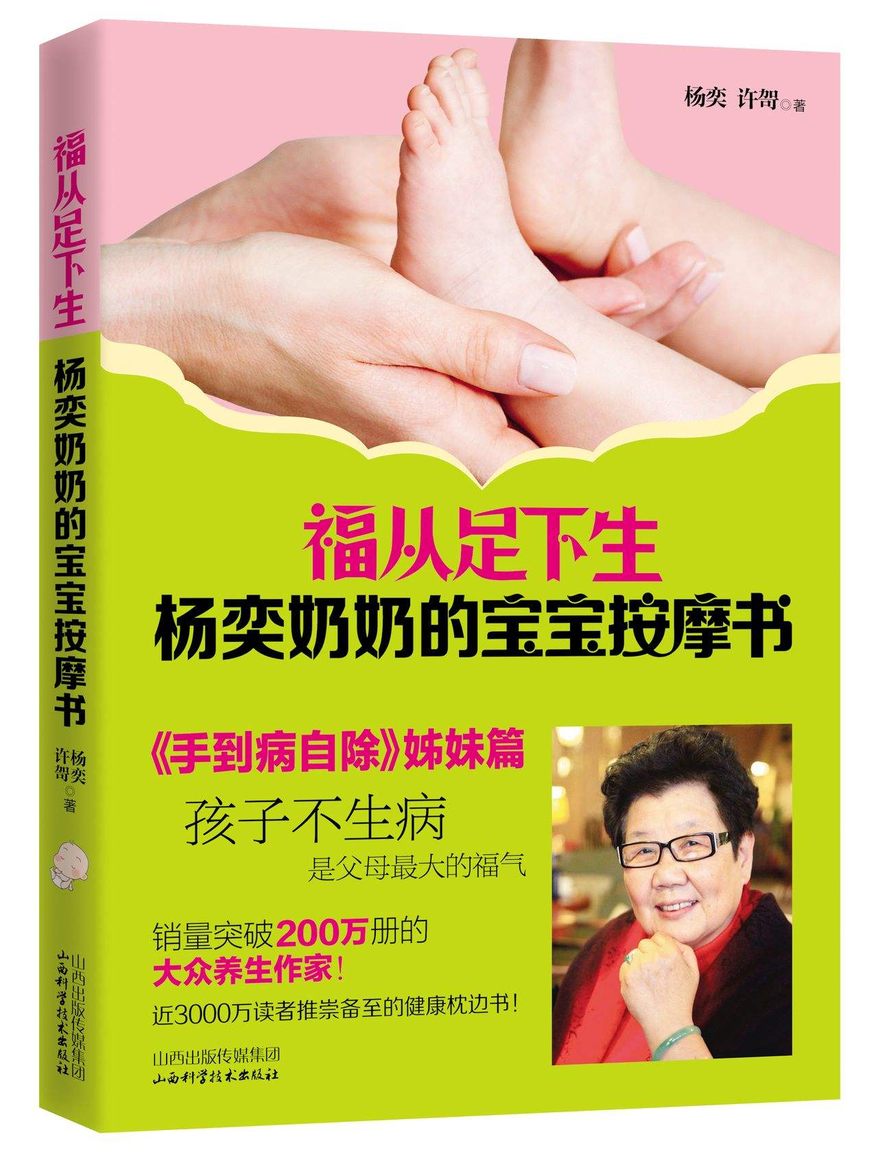 杨奕讲失眠绝招,杨奕治疗失眠小妙招
