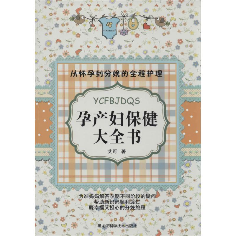 孕产妇保健知识培训内容孕产妇保健知识