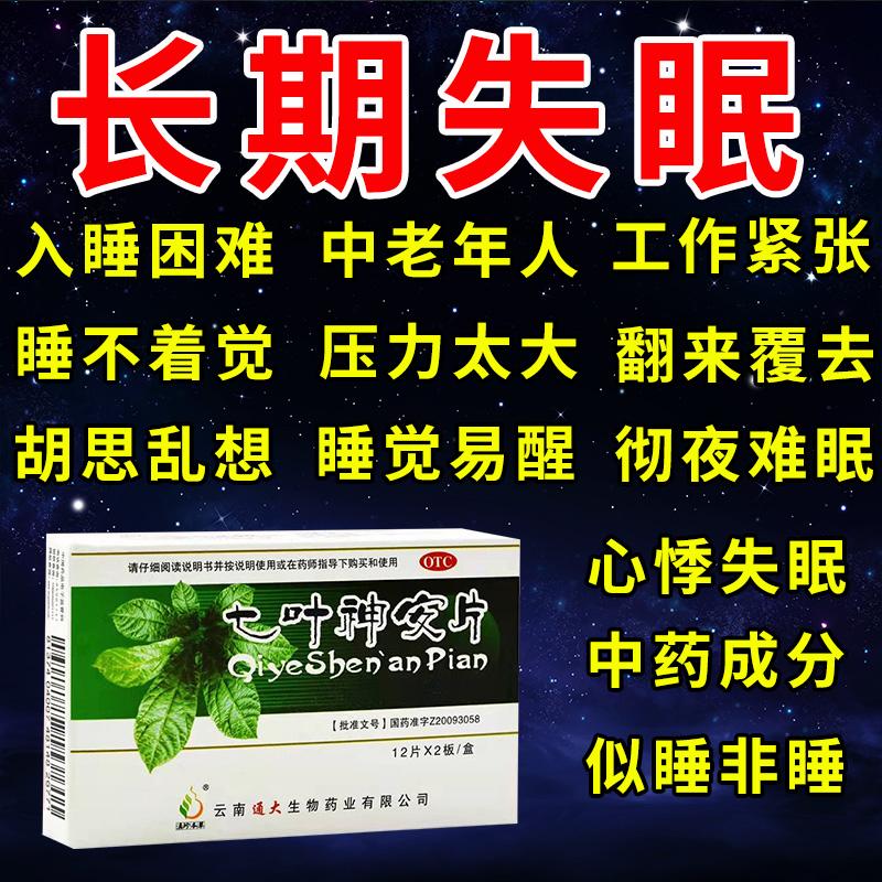 吃中药对失眠有用吗,失眠吃中药有效吗