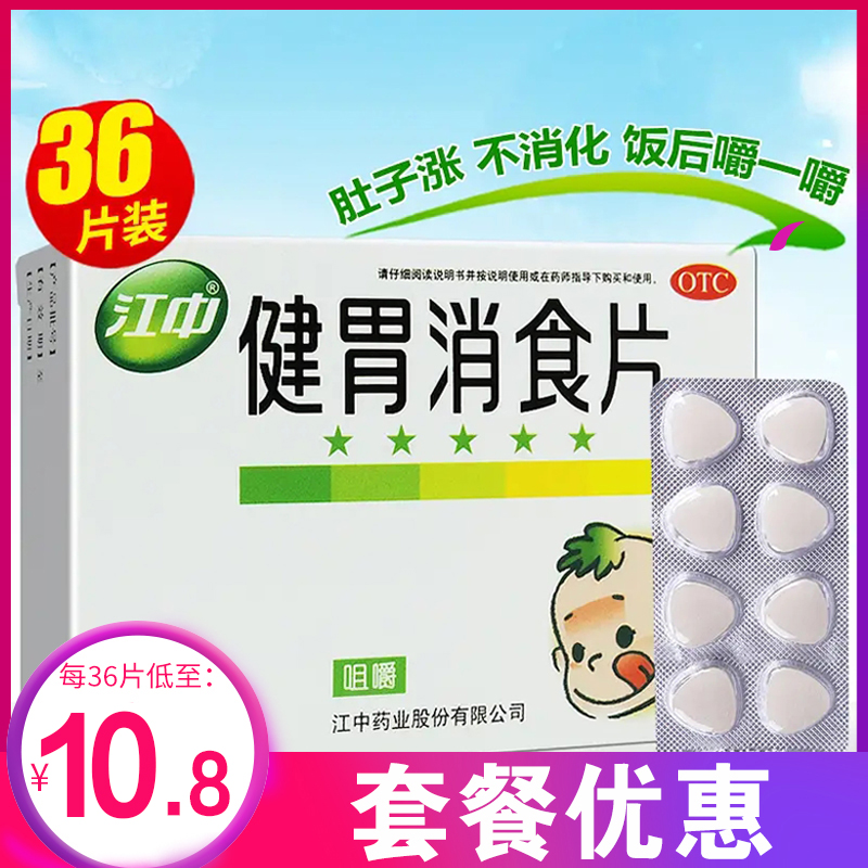 江中健胃消食片饭前吃还是饭后吃,江中健胃消食片