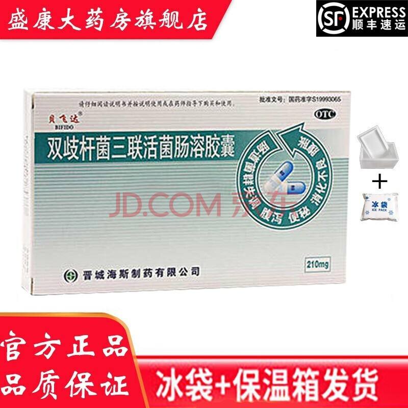 双歧杆菌三联活菌胶囊双歧杆菌三联活菌胶囊一般吃多久
