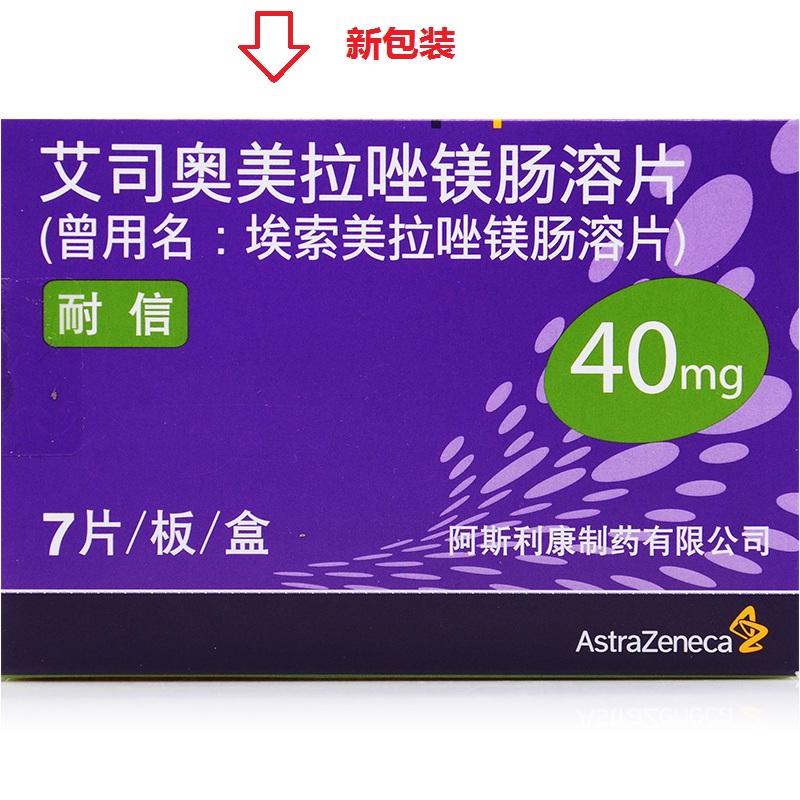 奥美拉唑的作用和功效奥美拉唑的作用和功效一次吃几粒