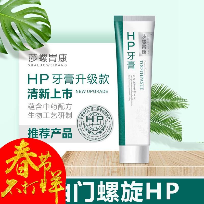 幽门螺旋杆菌的症状用什么牙膏,幽门螺旋杆菌的症状用什么牙膏效果好