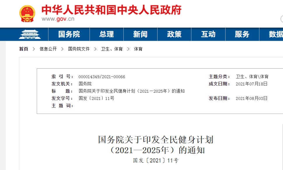 全民健身计划重点人群,全民健身计划